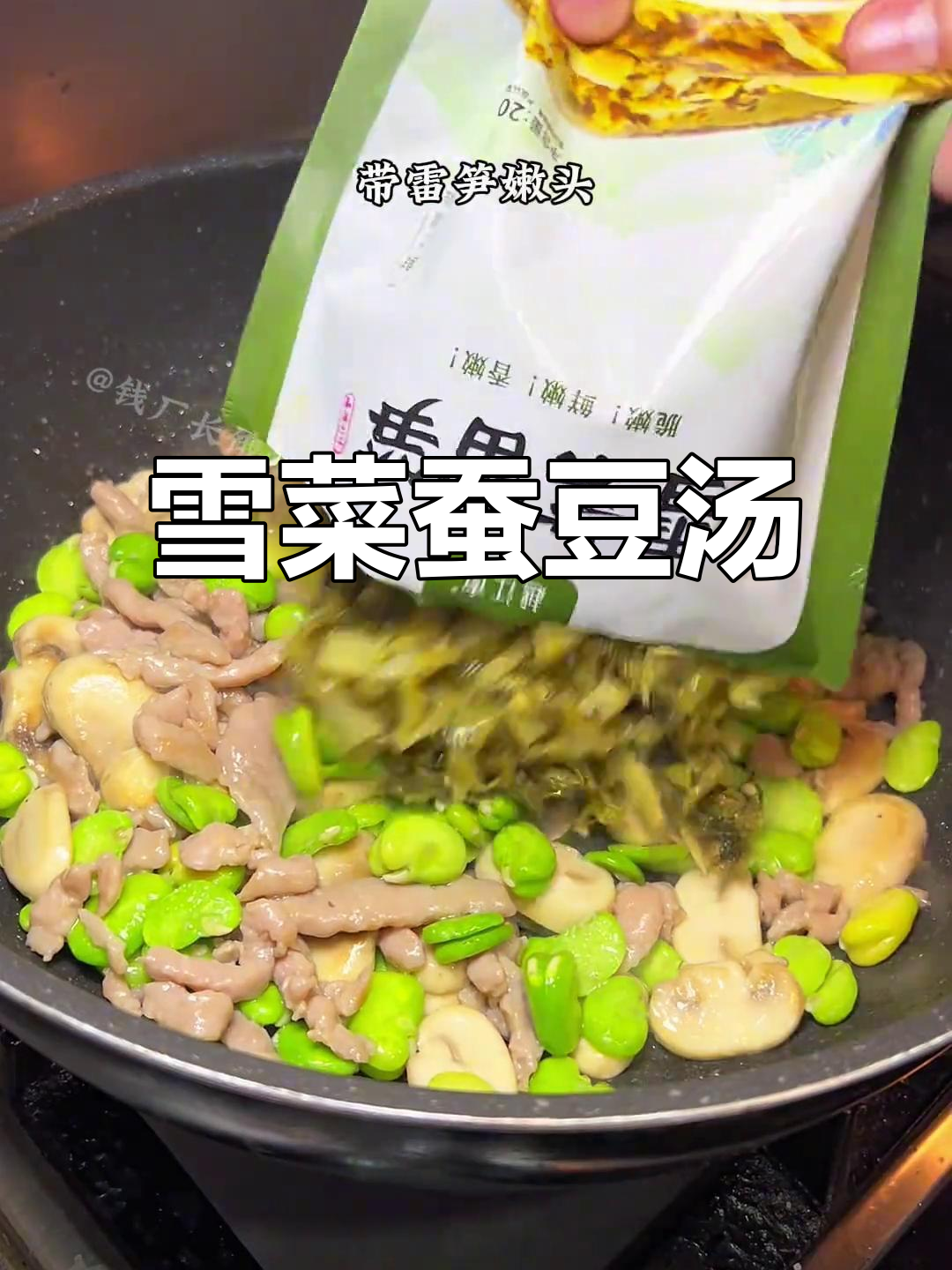 雪菜蚕豆汤配年糕,鲜香扑鼻让人无法抗拒