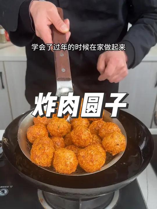 炸肉圆子啦,跟着四毛一起炸起起来