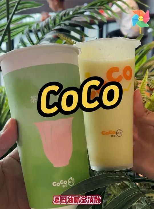 周三Co粉日 夏日爆品买一送一好喝不贵好喝 coco奶茶  coco周三买一送一 