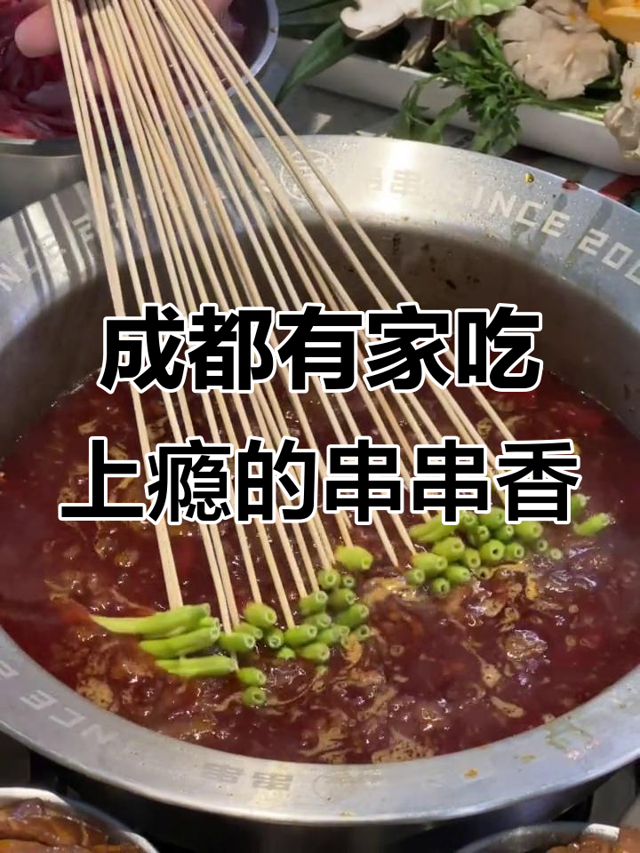 成都串串香店,免费冰淇淋吃到爽!火锅和鸡爪都超赞