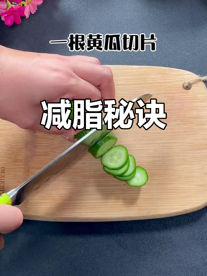 节日后瘦身秘籍:黄瓜木耳汤,轻松甩掉多余脂肪!