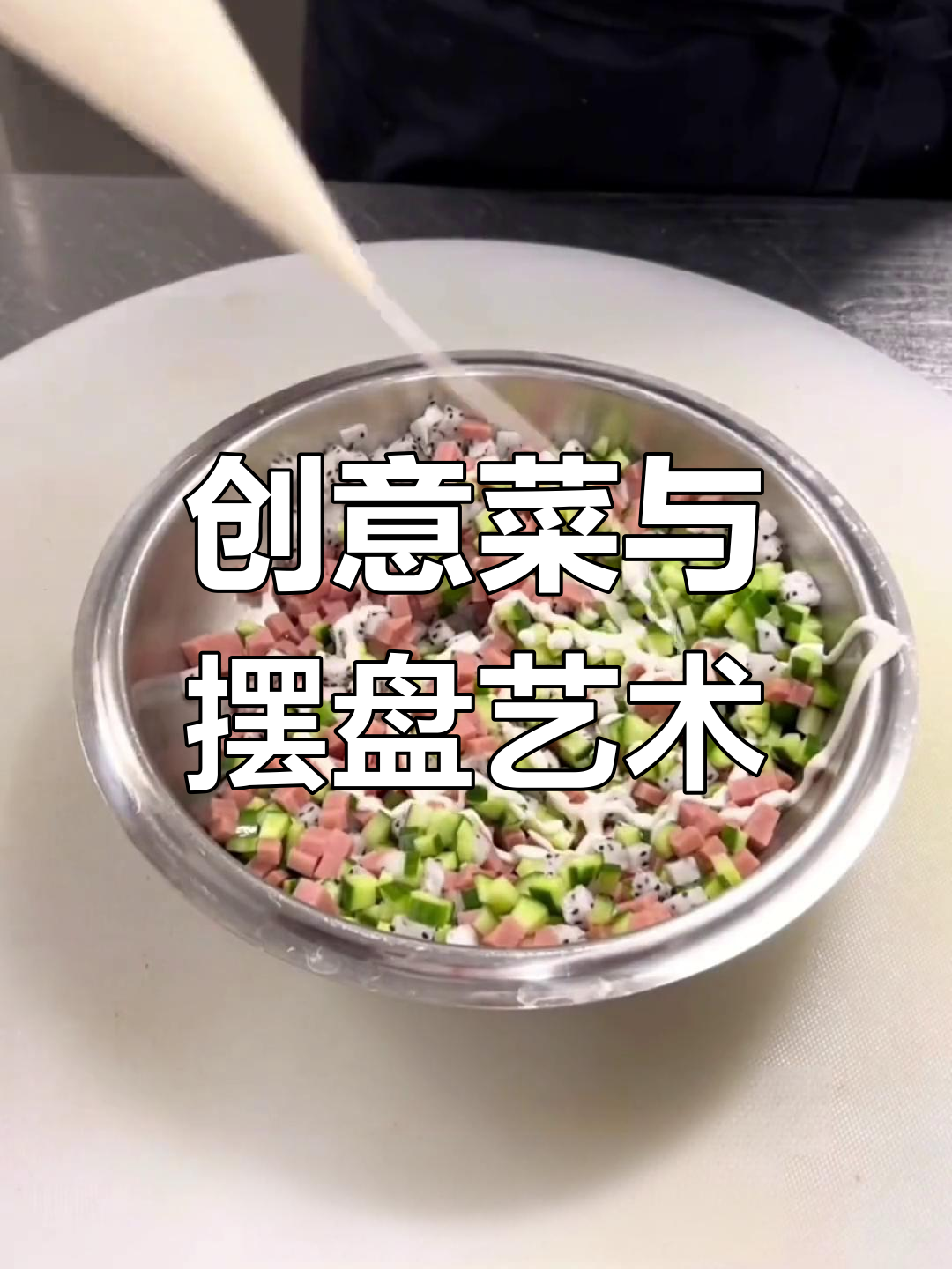 创意餐厅菜品大赏,摆盘技巧让美食更有仪式感