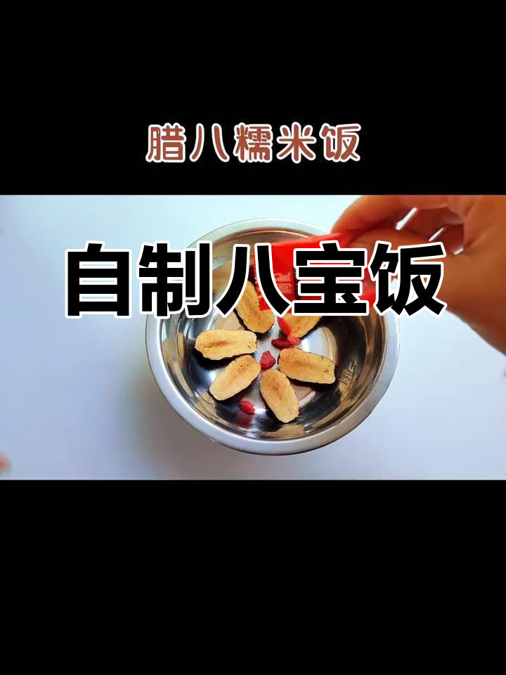 糯米八宝饭的做法,简单又美味