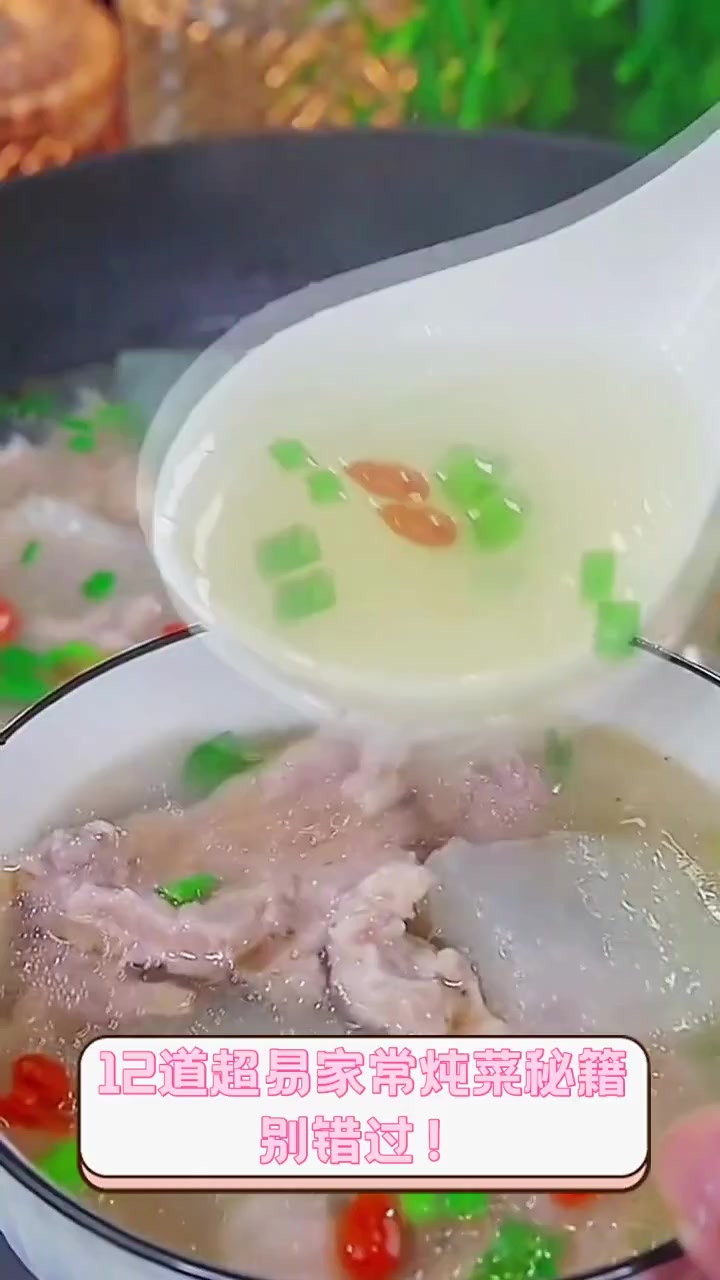 12道超易家常炖菜秘籍,别错过!