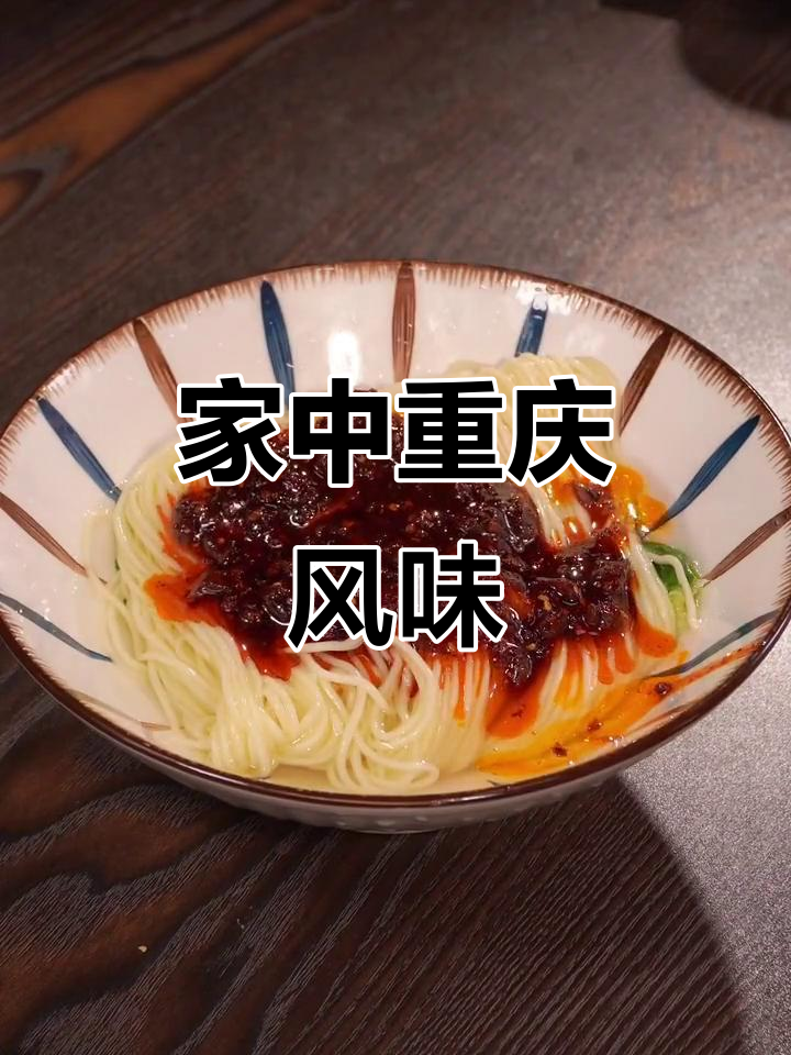 重庆小面调料,在家轻松复刻地道的麻辣味道!