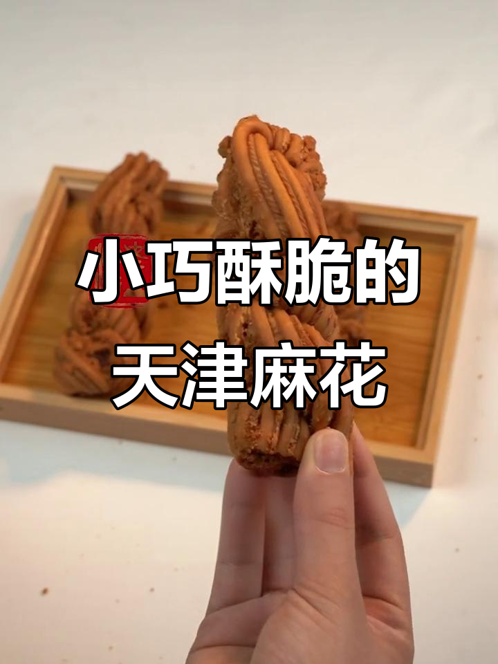 天津麻花油大?这款小而美,果仁芝麻满满!
