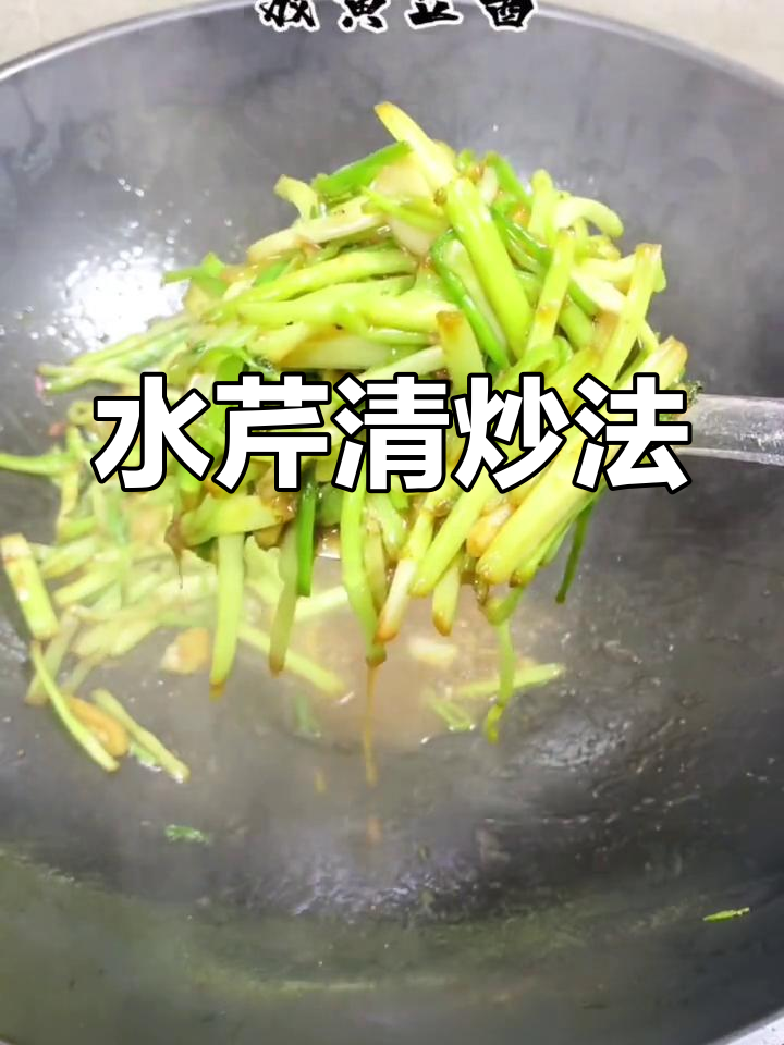 青炒水芹,清脆爽口,保持原香