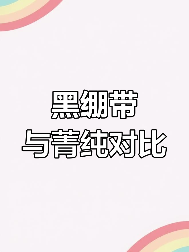 赫莲娜黑绷带VS兰蔻菁纯面霜,哪个更值得入手?