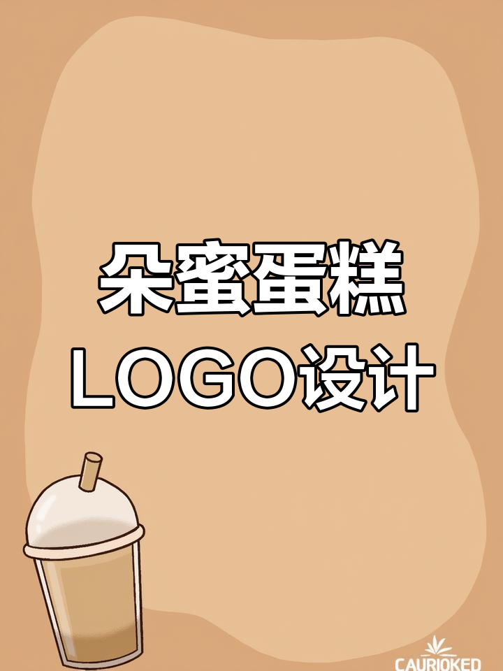 朵蜜蛋糕LOGO设计:简单大气,烘焙元素满满