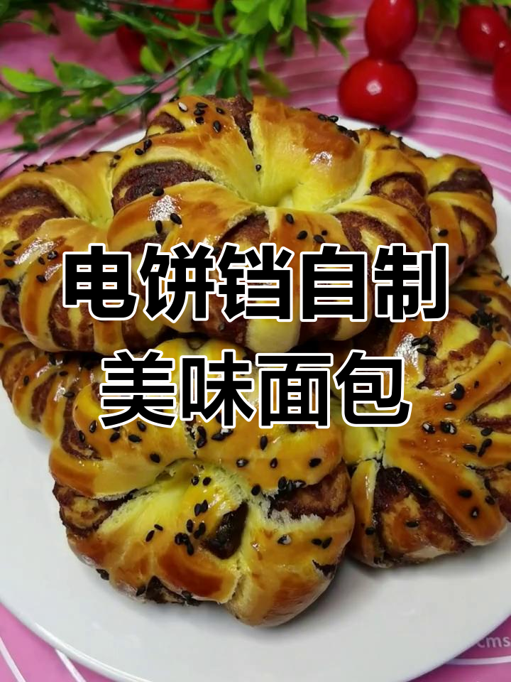 没有烤箱也能做面包,电饼铛版家庭烘焙教程