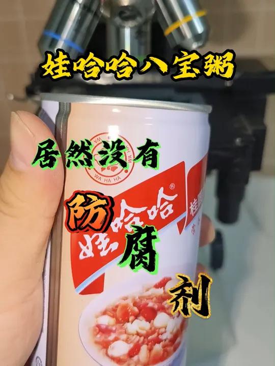 哇哈哈八宝粥 显微镜下的世界