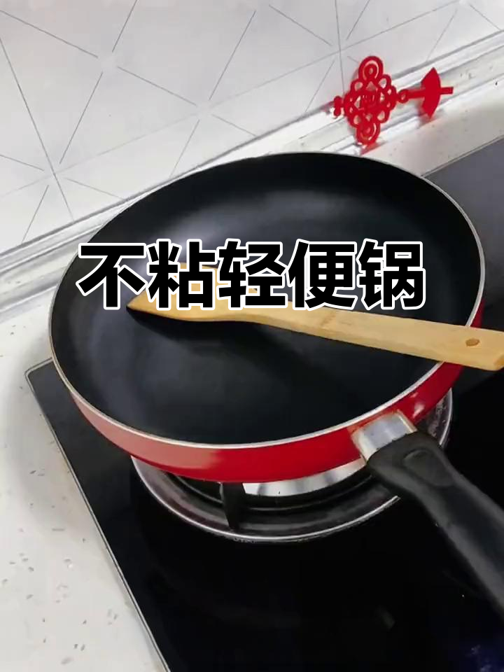 苏泊尔平底锅,煎炒不粘,清洗轻松,手感舒适