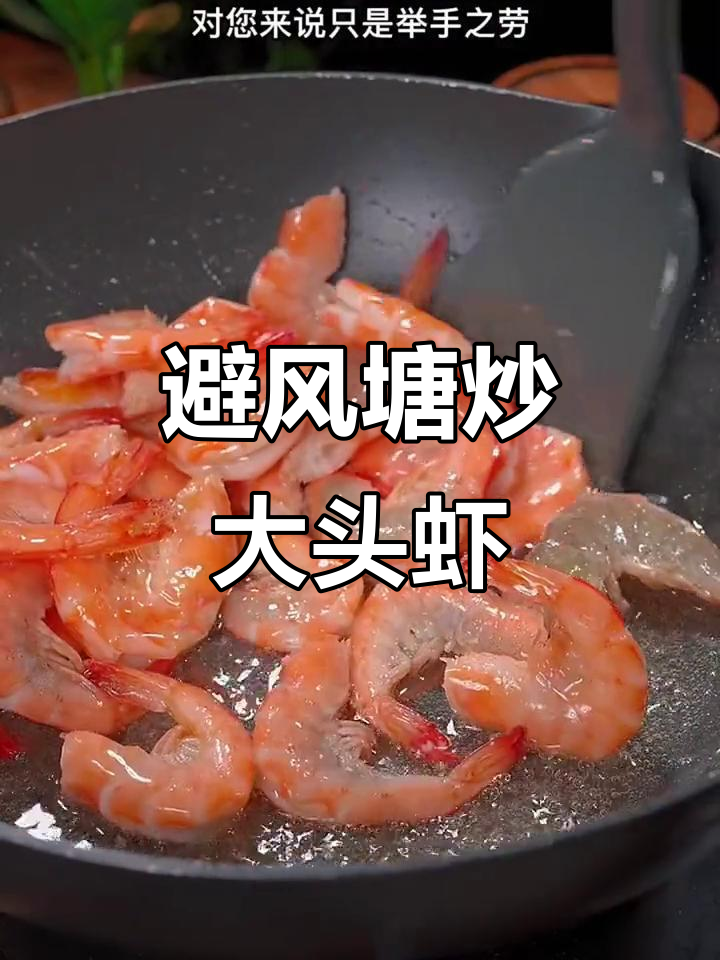 大头虾这样做比龙虾还好吃,外酥里嫩,一口接一口停不下来