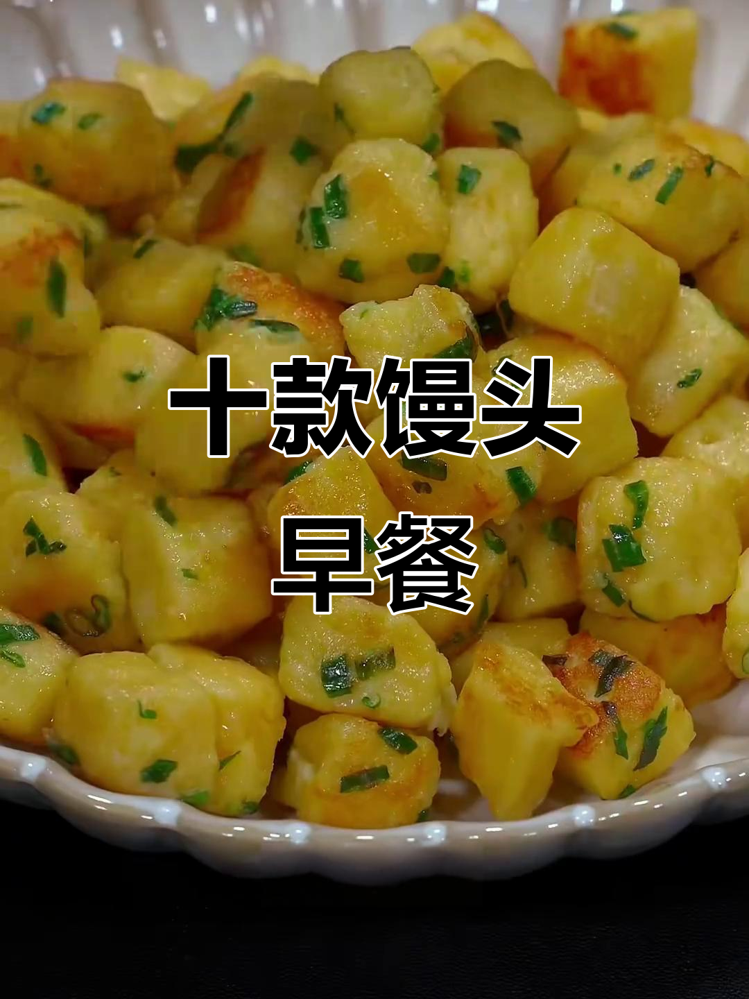 10种馒头做法，简单又美味，早餐必备！