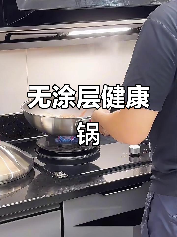 康巴赫钛锅，耐用无涂层，煎炒不粘，厨房必备！