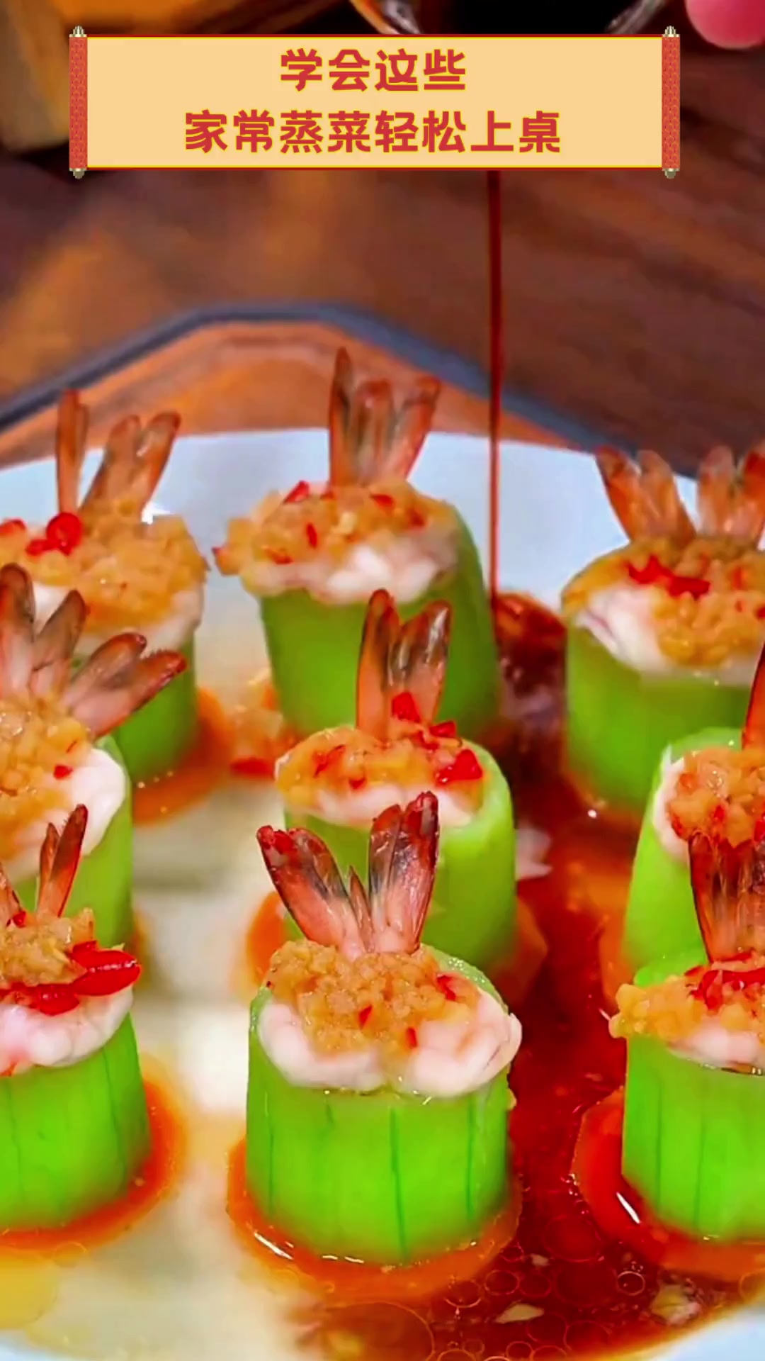 学会这些,家常蒸菜轻松上桌