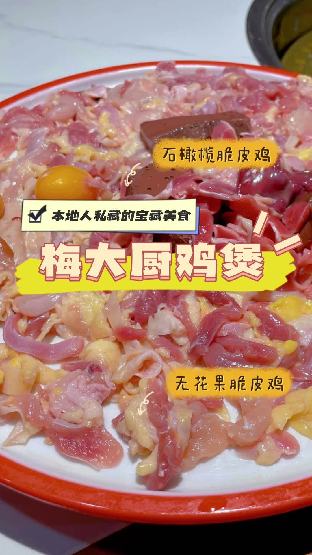 鸡有鸡味,传了三代人的清远脆皮鸡煲 我的城市由我拍 谁懂这一口的好吃程度 你愿意回到童年的