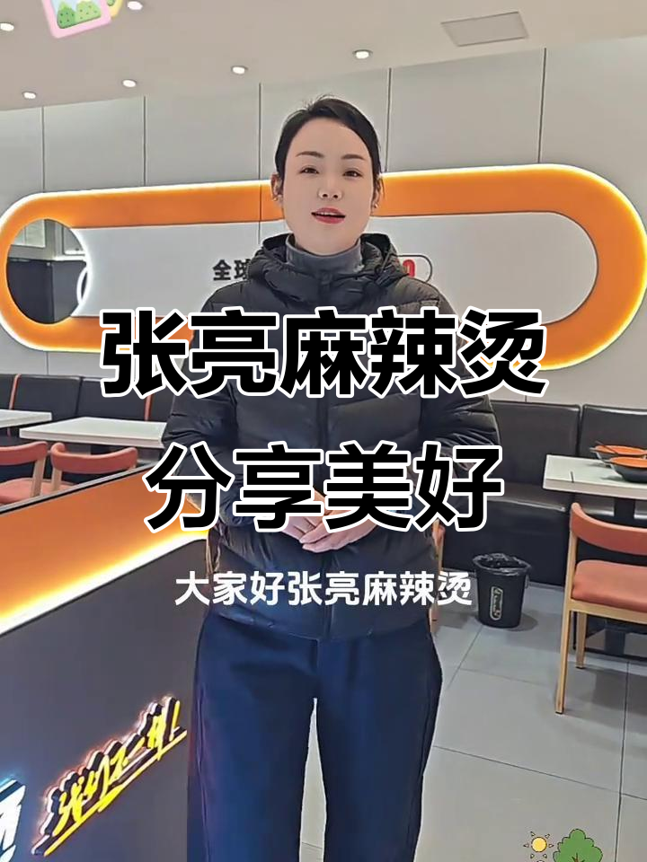 分享美食,享受真实!张亮麻辣烫带你体验自由搭配的快乐
