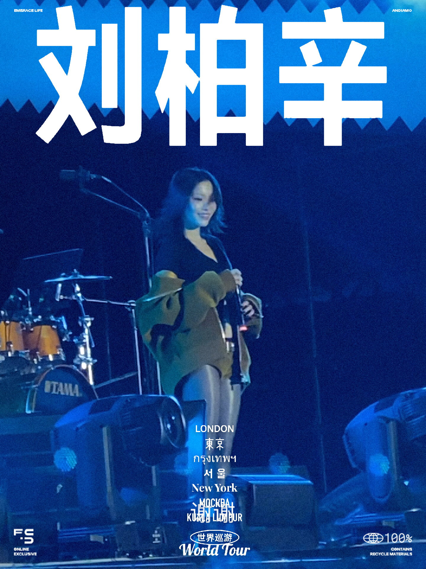 刘柏辛《Manta》魔鬼鱼多少遍还是好好听!