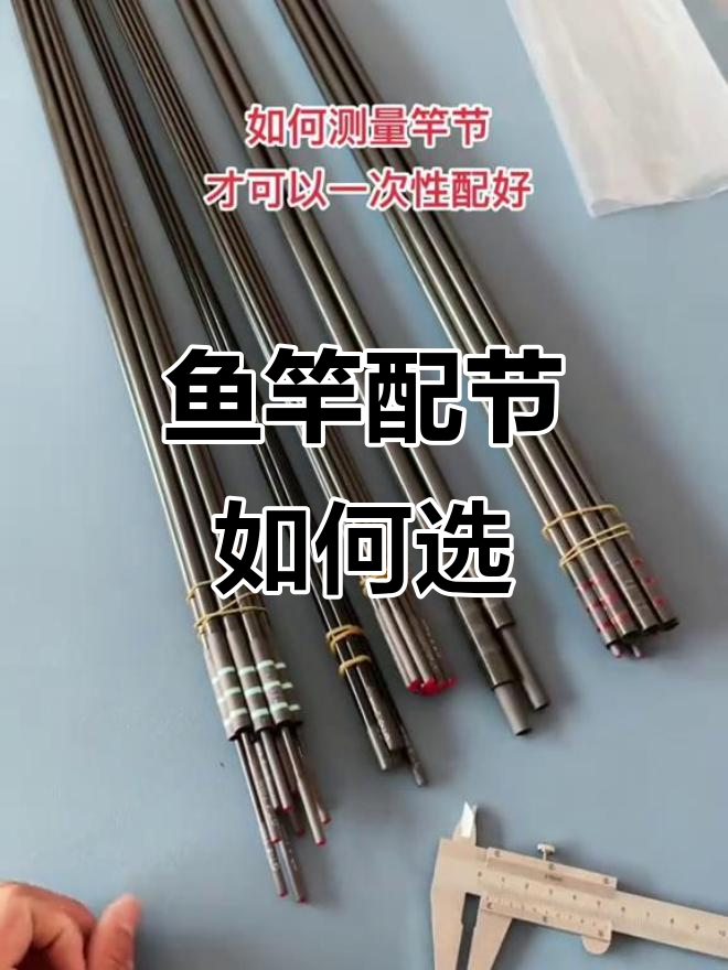 如何精准测量鱼竿配节,避免买到不合适的产品