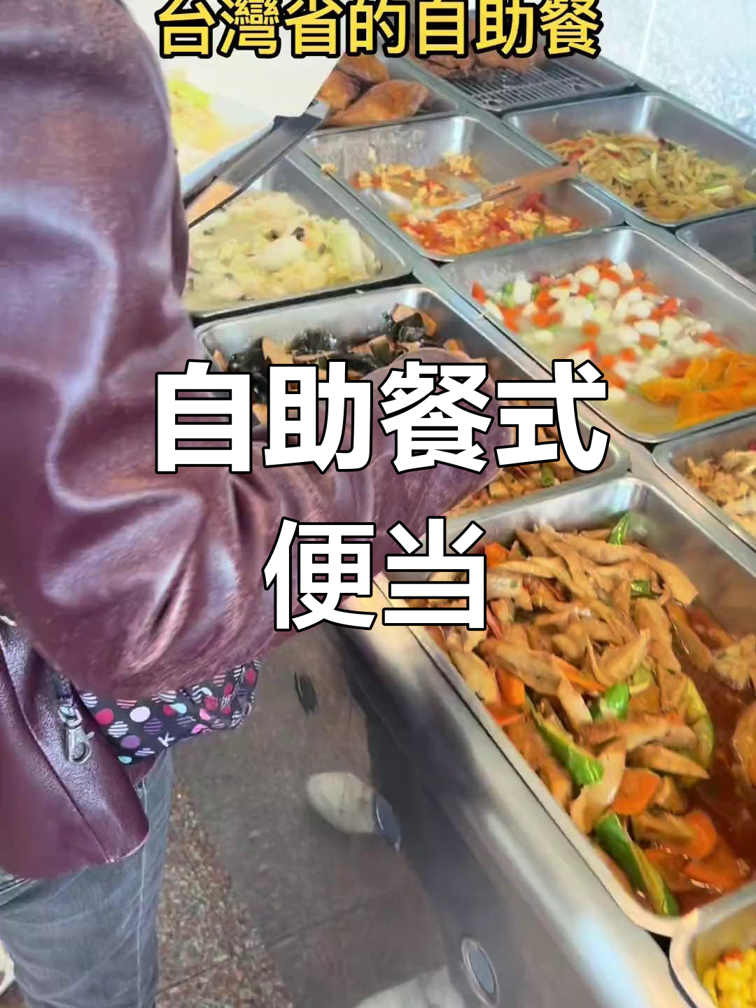 台湾便当店:自由搭配,肉菜任选!