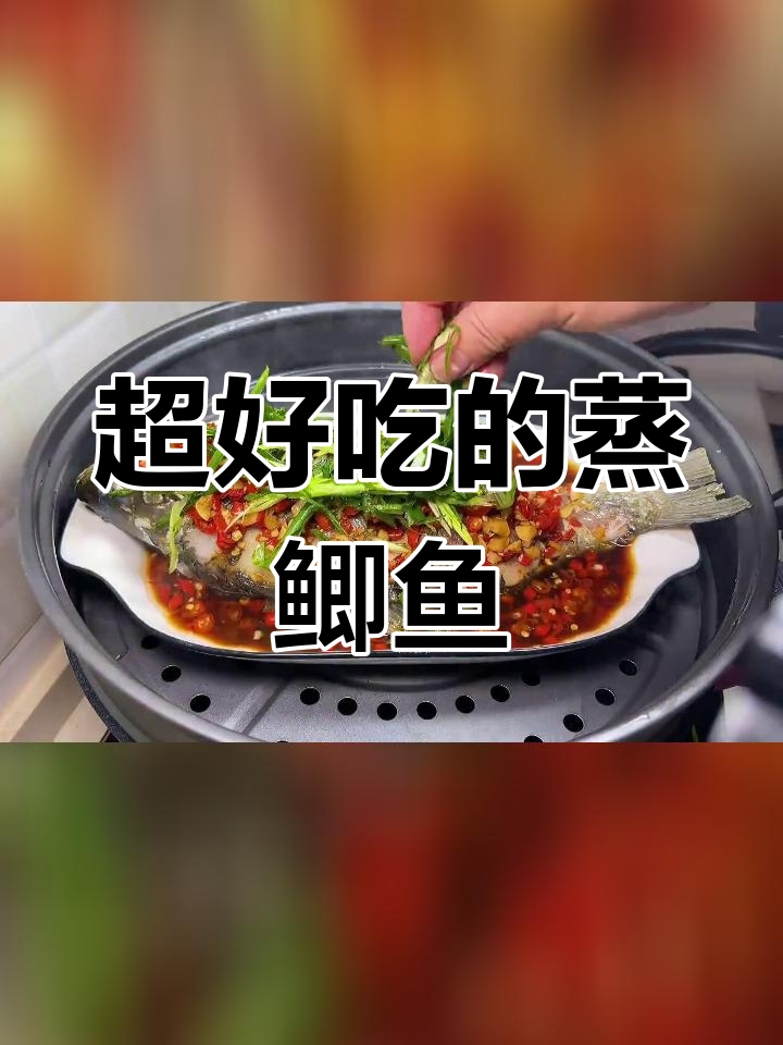 蒸鲫鱼的家常做法,鲜嫩美味