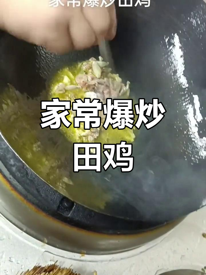 田鸡煎至金黄,加入香料翻炒,家常美味轻松做!