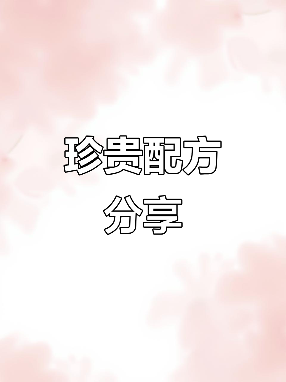 粉色忆口香,价值10万,赶紧收藏!