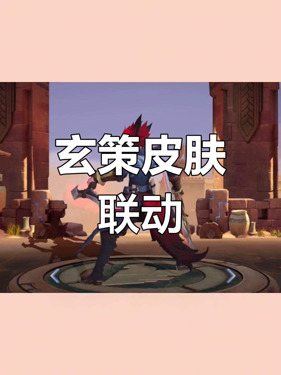 王者荣耀与企鹅携手,玄策皮肤揭秘!