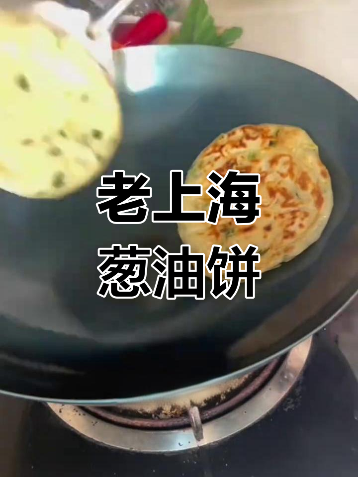 经典老上海葱油饼,简单美味又省心