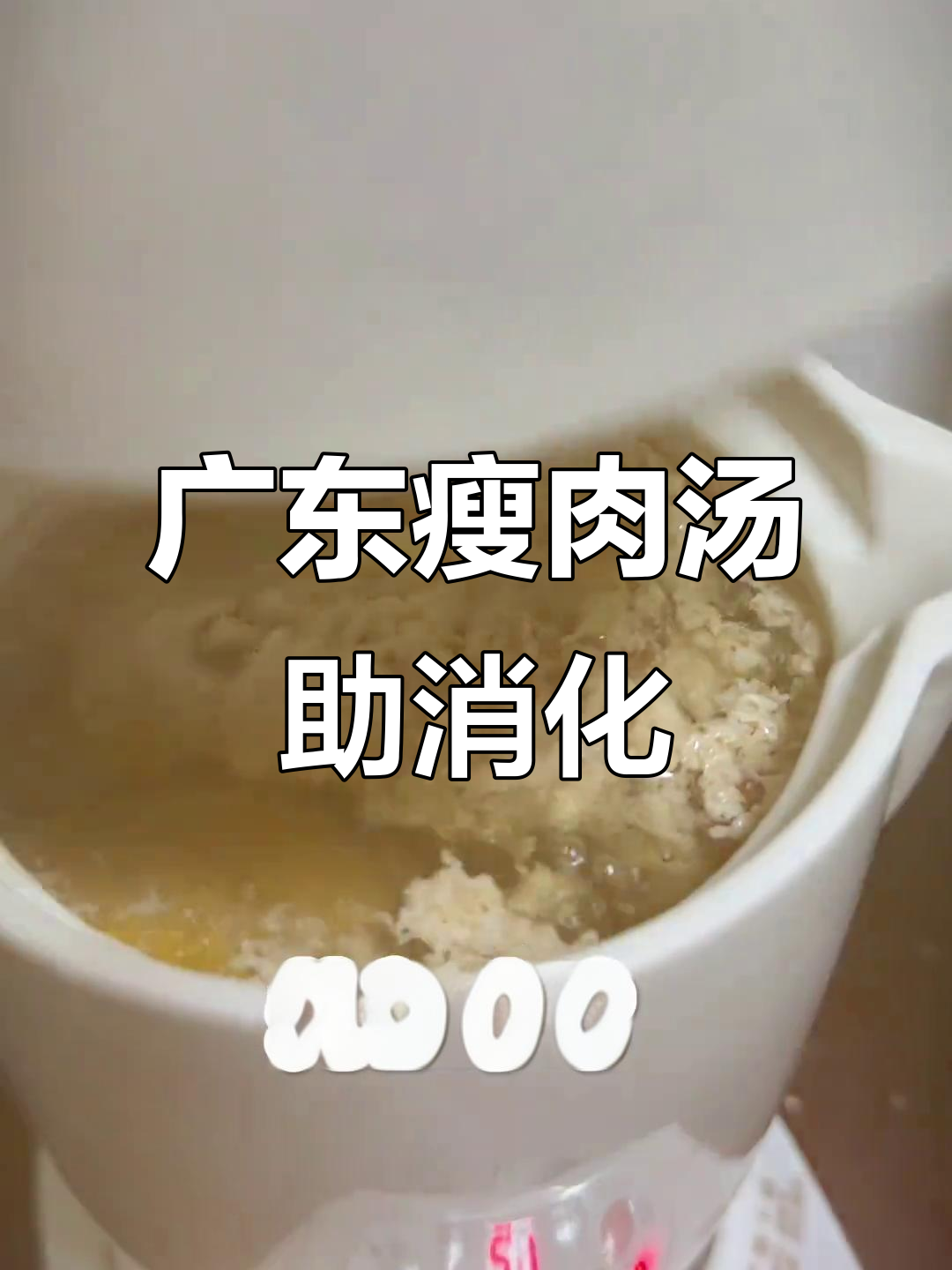 孩子胃口不佳?试试广东瘦肉汤,陈皮与春沙仁搭配更美味