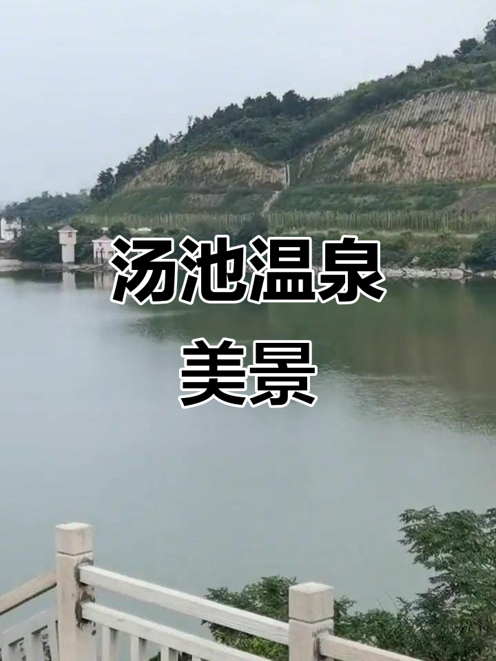 汤池温泉度假村全景展示，美丽风景尽收眼底