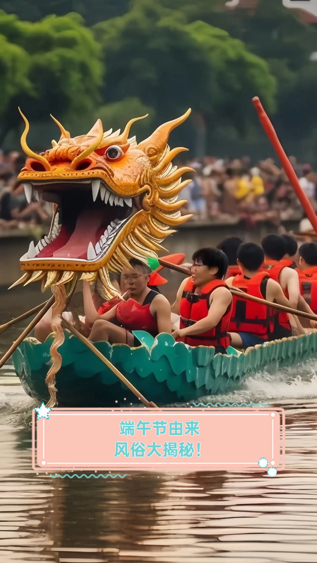 端午节由来,风俗大揭秘!