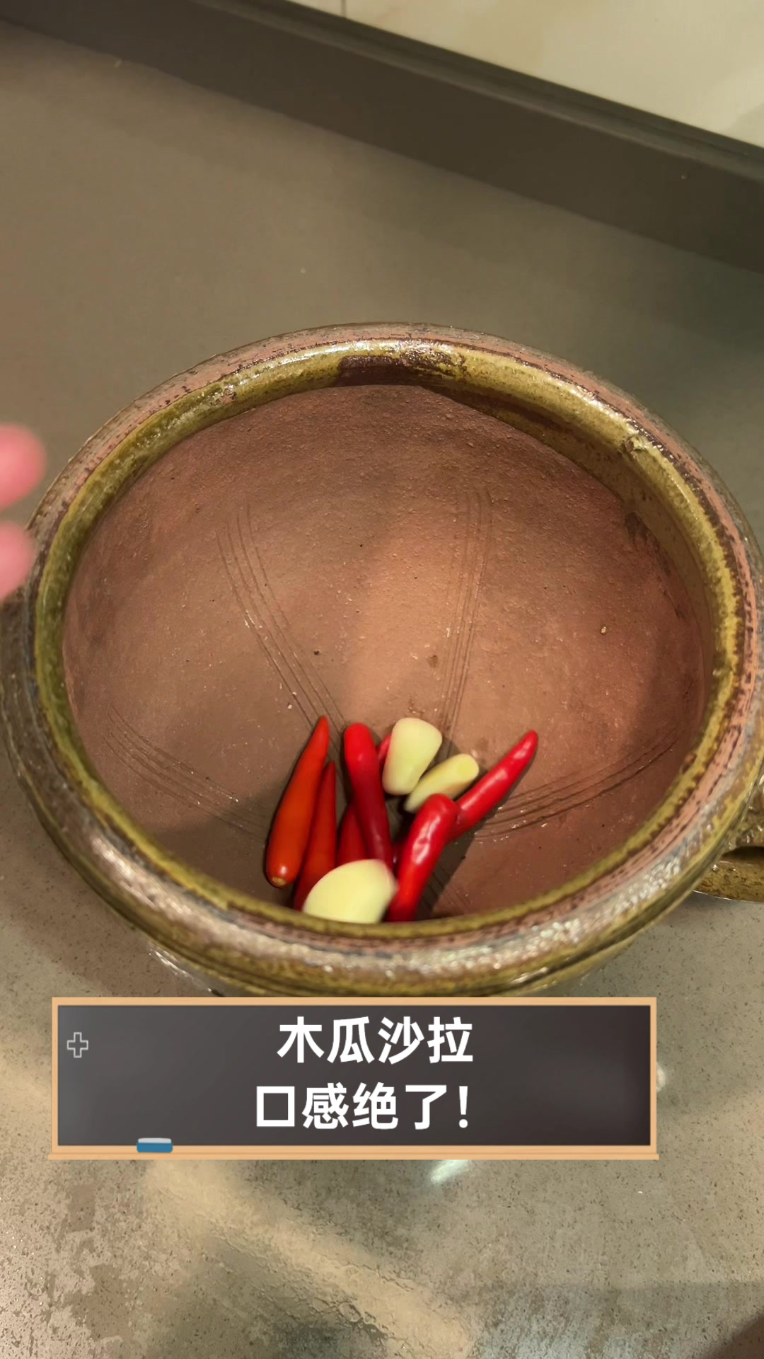 木瓜沙拉,口感绝了!