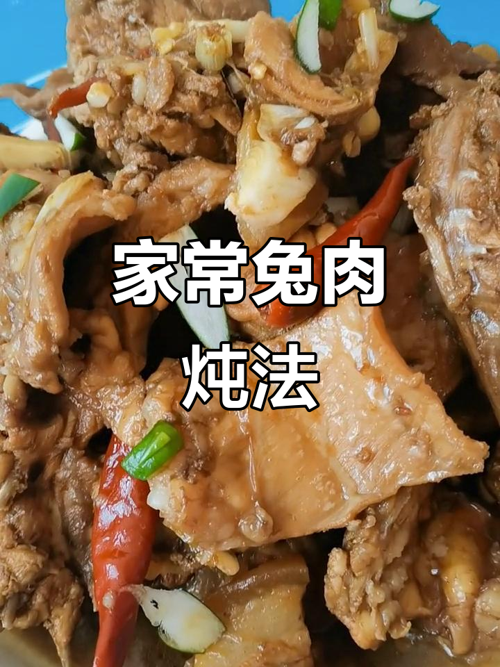 炖兔子肉,配五花肉的农家做法大揭秘
