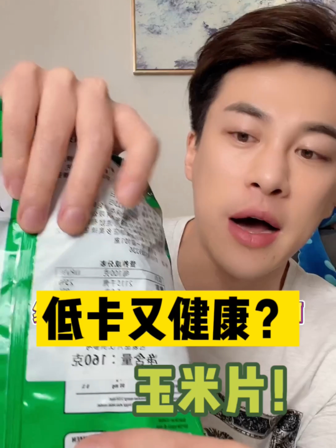 玉米片,热量大炸弹!