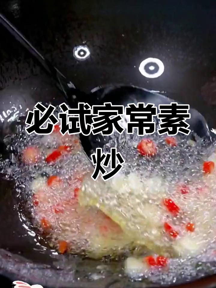 家常素菜推荐,简单美味又下饭