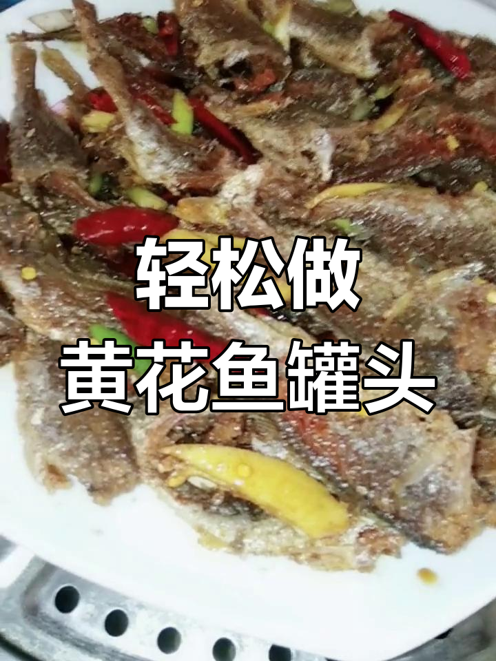 黄花鱼罐头做法,骨头都能吃,简单又美味