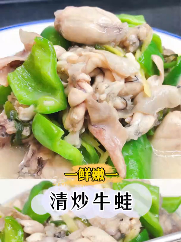 清炒牛蛙|不麻也不辣清炒的更鲜美