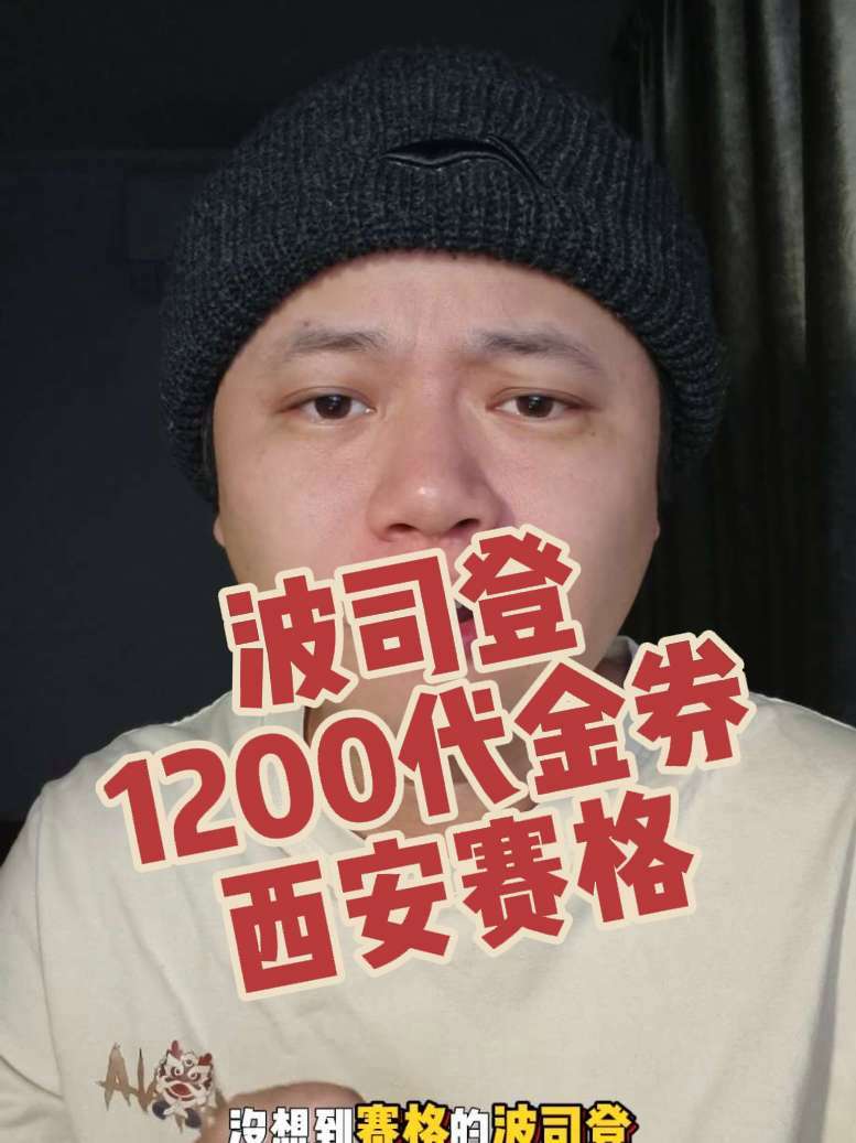 买波司登来赛格，有1200的代金券团购别错过了。#波司登团购 #羽绒服团购 #赛格团购