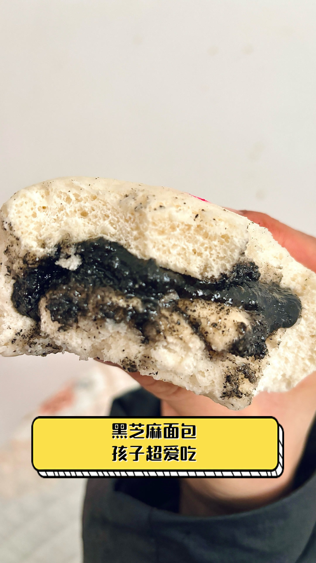 黑芝麻面包孩子超爱吃