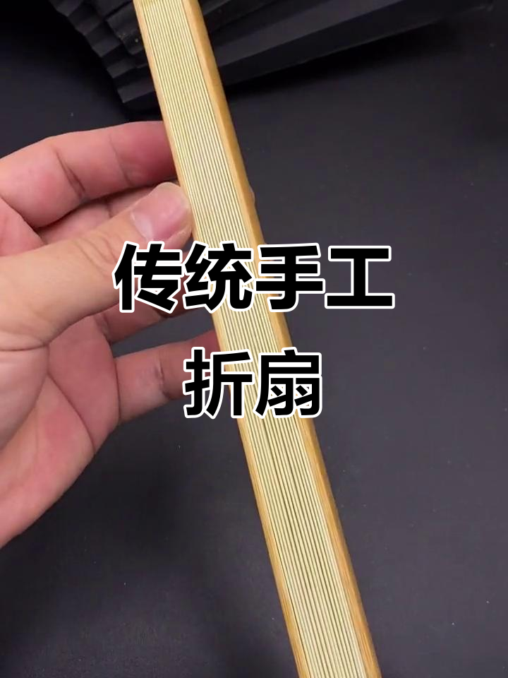 匠心传承:精工折扇,文化与技艺的完美结合