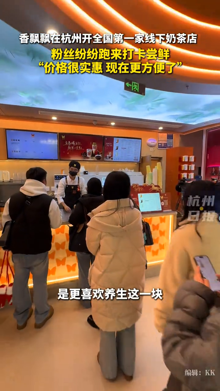 香飘飘在杭州开全国第一家线下奶茶店，“童年回忆更具象化了”