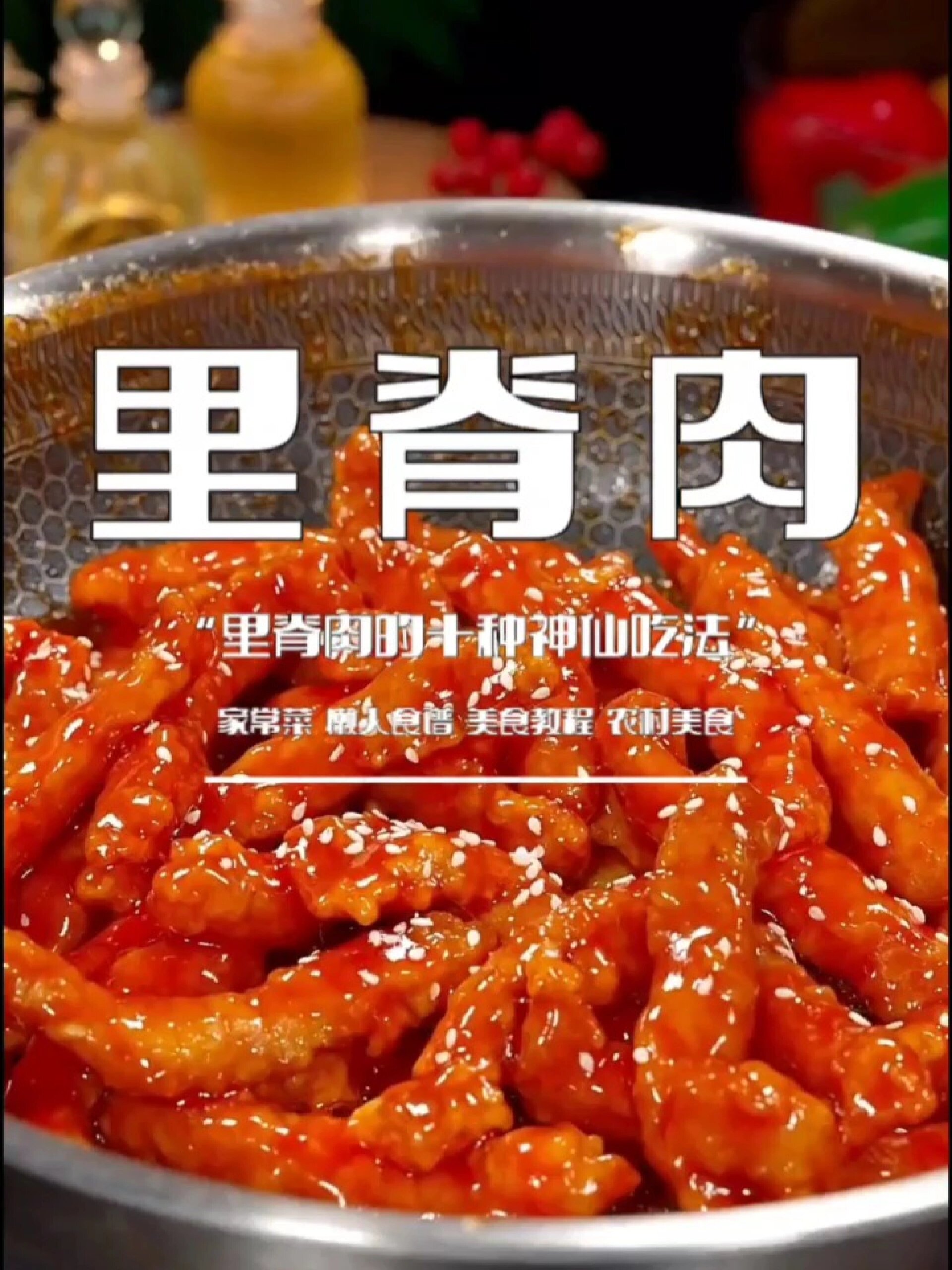 猪里脊肉的十种家常做法~