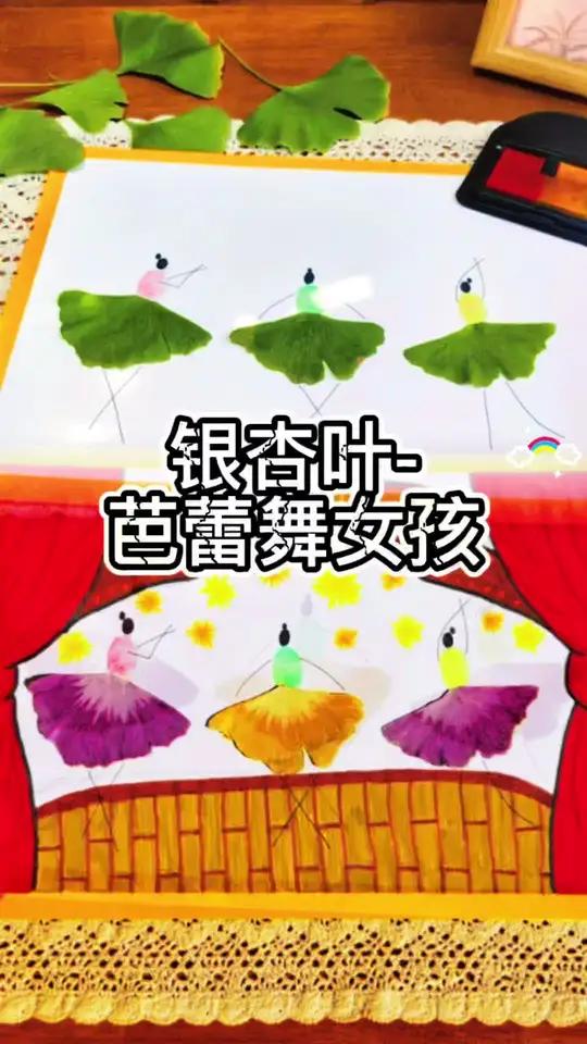 创作灵感 秋天的落叶手工 亲子手工 树叶贴画 秋天主题手抄报 捡几片银杏叶,来做一幅可以跳