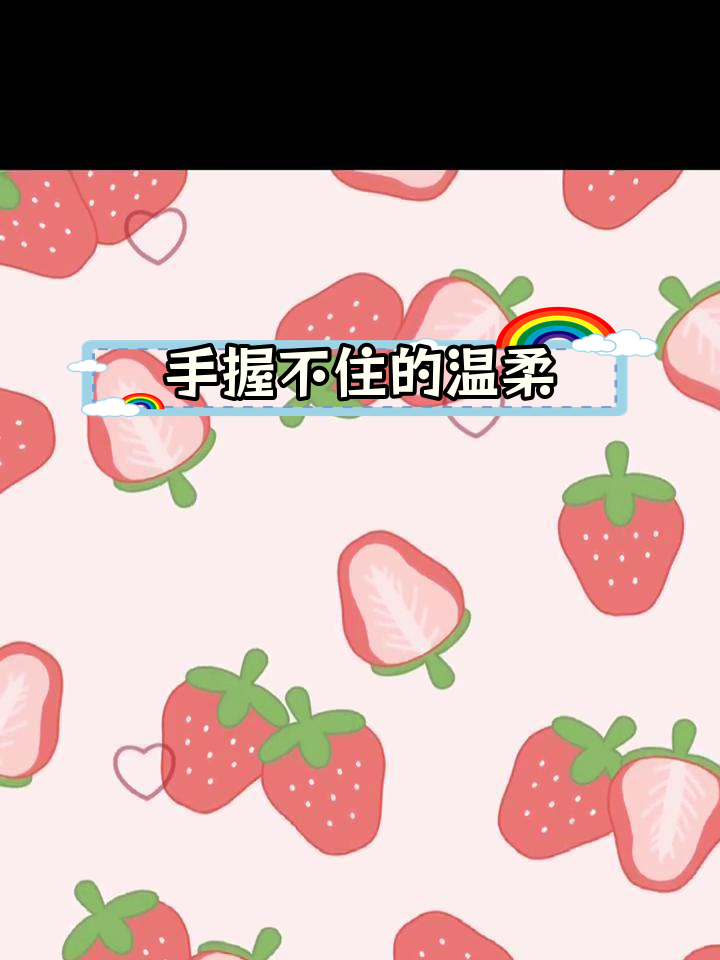可爱少女心壁纸,温暖治愈系