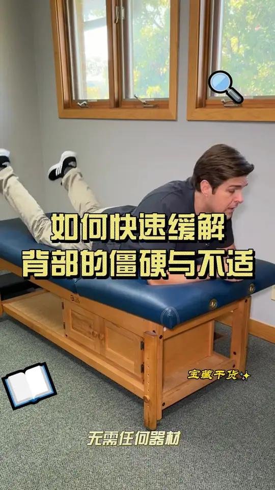 是两个简单的练习,可以帮助缓解背部和腰部的僵硬与不适,第一个练习是“麦肯基”,它可以帮助释