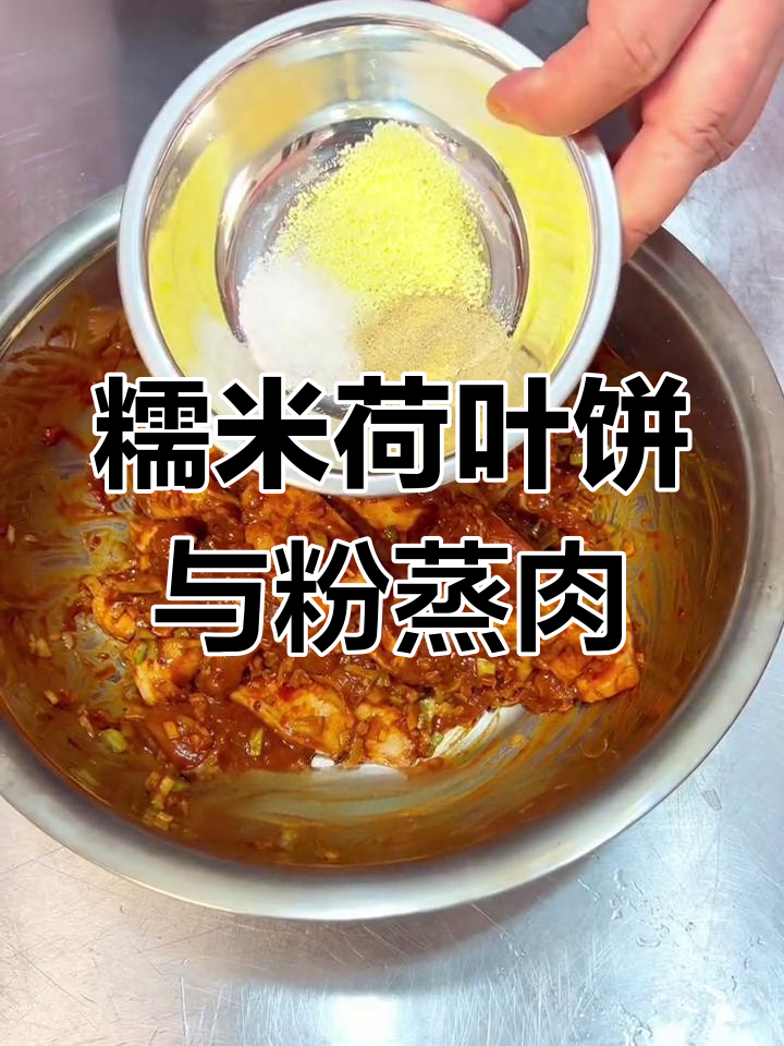 软糯粉蒸肉的做法,轻松学会