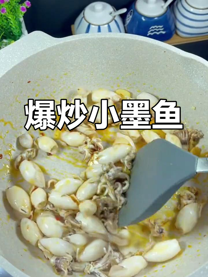 轻松爆炒小墨鱼,家常美味