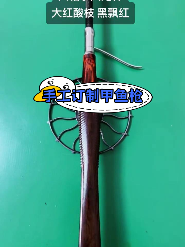 匠心打造定制甲鱼枪,户外休闲新选择